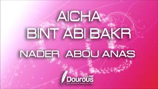 AICHA BINT ABI BAKR - NADER ABOU ANAS