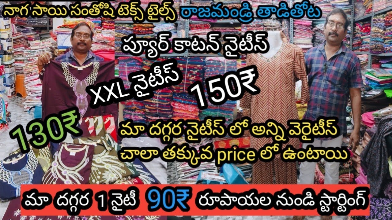 Wholesale & Retail Nighties Shop in Rajahmundry | Thadithota  Cloth Market 