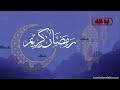 أجمل نشيد رمضاني ٢٠٢٢رمضان شهر النور والفرقانBest Ramadan Nasheed 2022 mp3
