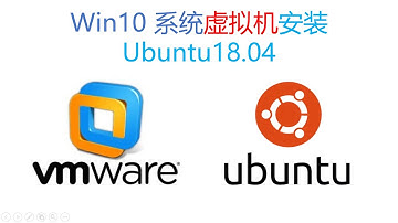 win 10虚拟机安装ubuntu 18 04