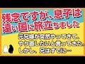 スカッとする話★元兄嫁「私が馬鹿だったんです。やり直すチャンスを下さい」父｢残念ですが、息子は遠い国に旅立ちました｣元兄嫁「え…」【感動屋ジャパン】