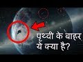 अंतरिक्ष में एक नयी मुसीबत | Space Debris In Hindi