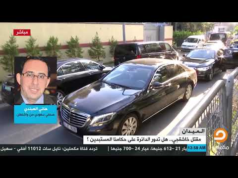 هاني العبندي مقتل خاشقجي في شجار مجرد إبعاد الشبهة عن الفاعل الحقيقي