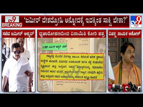 BJP Leaders Hits Out At Minister Zameer Ahmed For Seeking Exemption From Hoisting Tricolour On I Day