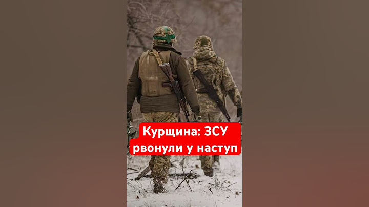 🔥УВАГА! Другий етап НАСТУПУ ЗСУ #shorts #курщина #курськаобласть
