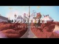 『コングレス未来学会議』劇場予告編