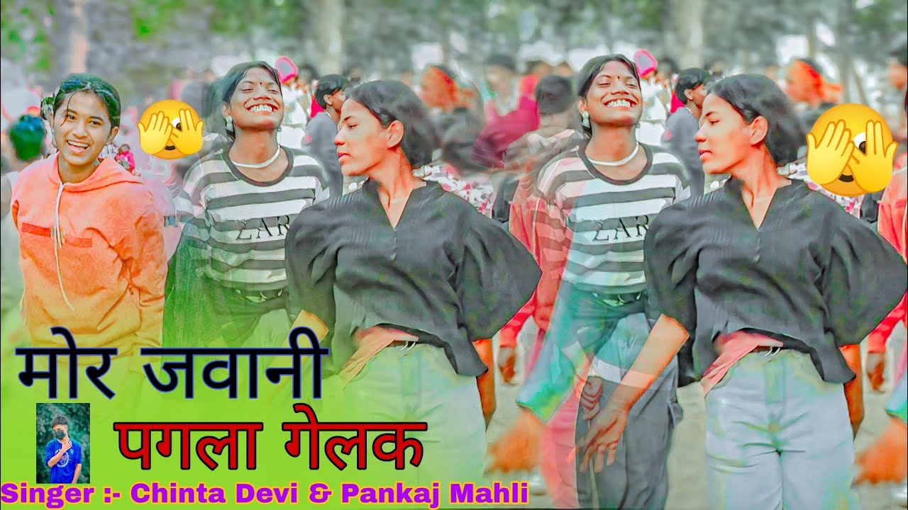 मोर जवानी पगला गेलक 😛 New Nagpuri Instagram Trending Song 🌿 Singer Chinta DEVE & Pankaj Mahli D G