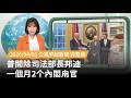 川普內閣人事變動