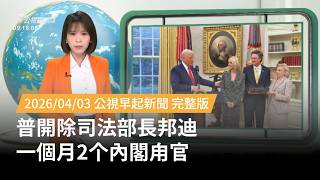川普內閣人事變動