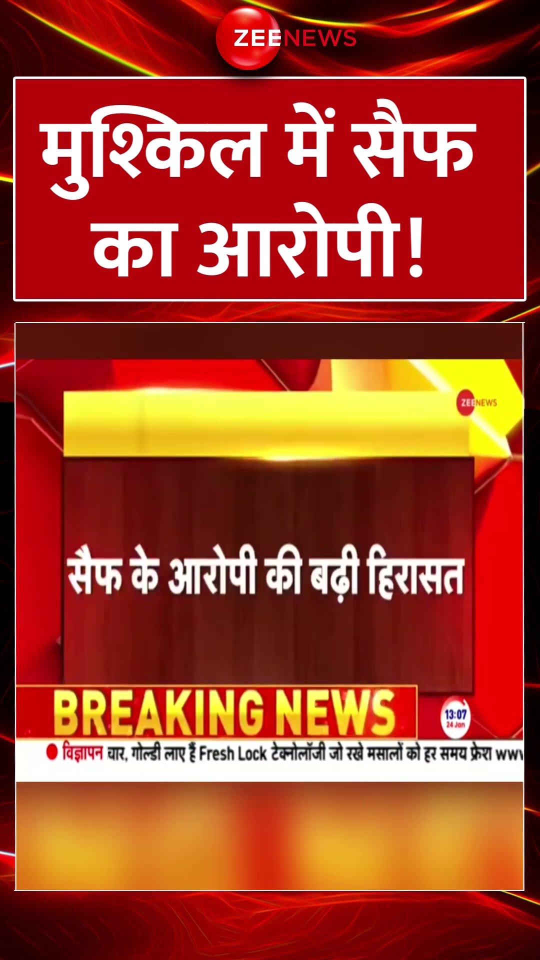#shorts : मुश्किल में #SaifAliKhan का आरोपी! | #SaifAliKhanStabbingCase #BreakingNews