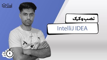آموزش نصب اینتلیجی آیدیا - IntelliJ IDEA