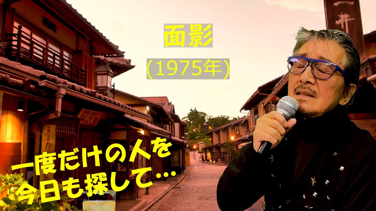特別セール‼️超希少❗博物館レベル‼️65年前の昭和のスター歌詞集❗❗ 面影」 字幕付きカバー 1975年 佐藤純弥作詞 菊池俊輔作曲 しまざき