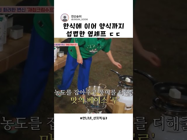 못 하는 요리가 없는 염정아 ㄷㄷ #언니네산지직송3