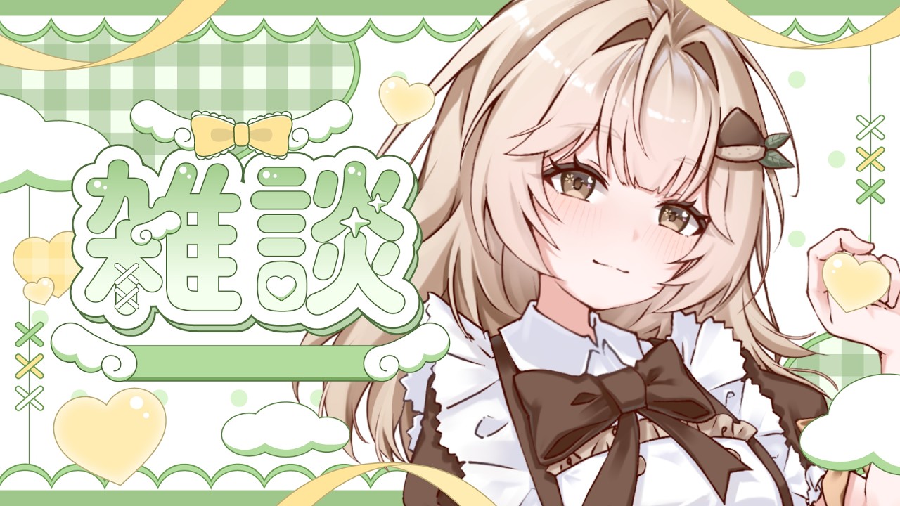 【雑談】4000人ありがとうございました👀【新人Vtuber￤初見さん大歓迎】