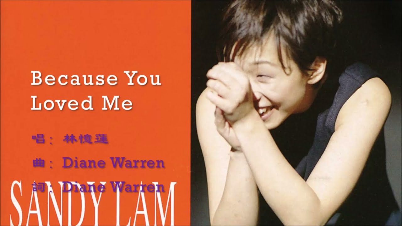 林忆莲Sandy Lam】Because You Loved Me 英语- YouTube