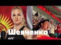 Валентина Шевченко!!! Кыргыз желеги Америкада желбирегенде./Чикаголук кыргыздардын колдоосу. Урааа