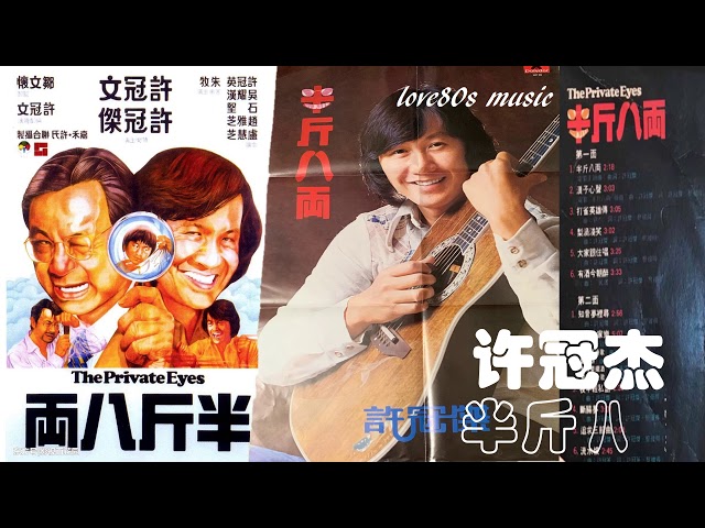 那些熟悉的歌】《Canto POP》许冠杰- 半斤八两- YouTube