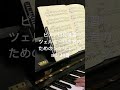 ツェルニー初歩者のためのレクリエーション34番 #ピアノ初見練習 #piano