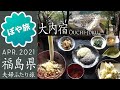 【福島｜南会津ドライブ旅】塔のへつり＆大内宿｜名物ねぎそばを食べる！【ぽや旅】Tonohetsuri / Ōuchi-juku, Fukushima, Japan Travel Vlog