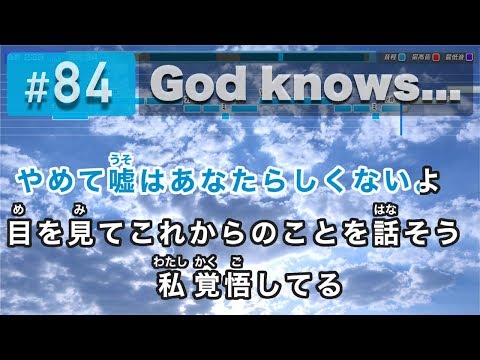 God knows... / 涼宮ハルヒ（平野綾） 練習用制作カラオケ