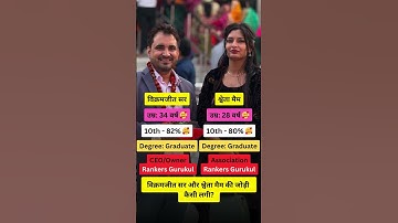 रीज़निंग गुरु विक्रमजीत सर और श्वेता मैम की जोड़ी कैसी लागे || #rankersgurukul #vikramjeetsir #ssc