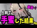 【VRChat】フレンド同士が相撲の話をしている最中に耐え切れなくなって手蜜した結果バレるかバレないかのラインが案外よくて新しいフ○チを開拓した