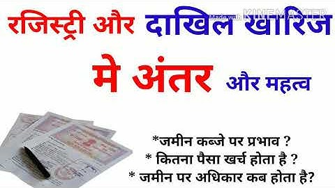 Difference between registry and mutation जमीन की रजिस्ट्री और जमीन की दाखिल खारिज में अंतर ? महत्व?