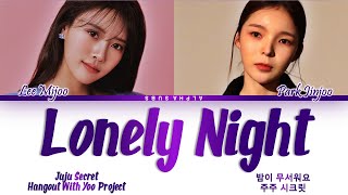 JuJu Secret (주주 시크릿) - Lonely Night (밤이 무서워요) Lyrics/가사 [Han|Rom|Eng]