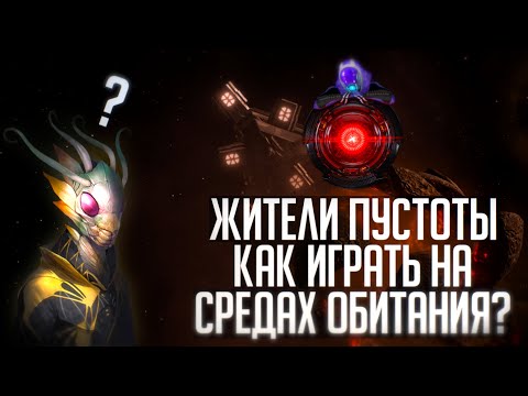 Видео: Stellaris | Как играть на рождённых в пустоте?