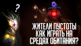 Stellaris | Как играть на рождённых в пустоте?