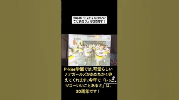 Let S GO いいことあるさ エンディング 