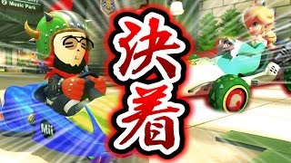 VS. スナザメ遂に決着！リベンジ達成なるか！③【マリオカート８対決】