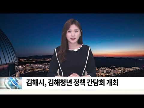SDATV 신동아방송김해뉴스 202103017 (이혜빈아나운서)