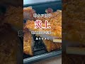 串カツ田中　新入社員が告発