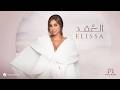 Elissa El Okd Lyrics Video اليسا العقد mp3