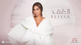 Elissa - ⁠El Okd اليسا - العقد
