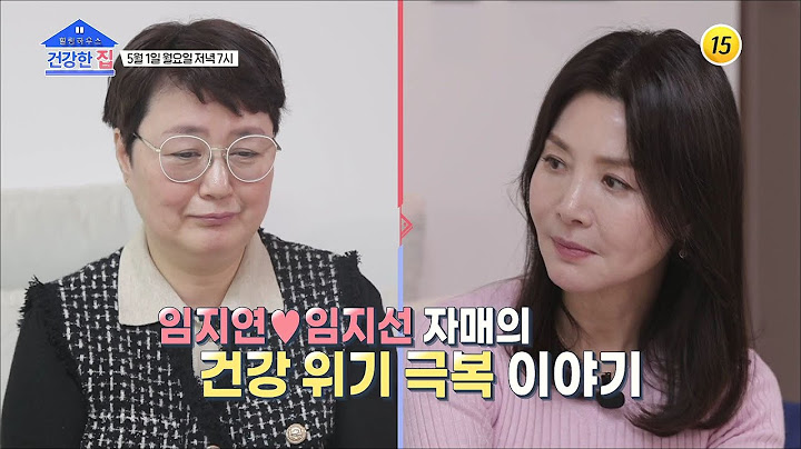 임지연❤임지선 자매의 건강 위기 극복 이야기_건강한 집 140회 예고 TV CHOSUN 230501 방송