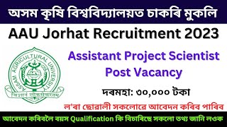 AAU Jorhat Recruitment 2023 // AAU Jorhat New Vacancy 2023 // Assam Govt Job 2023 //Jobs and Gyan screenshot 3