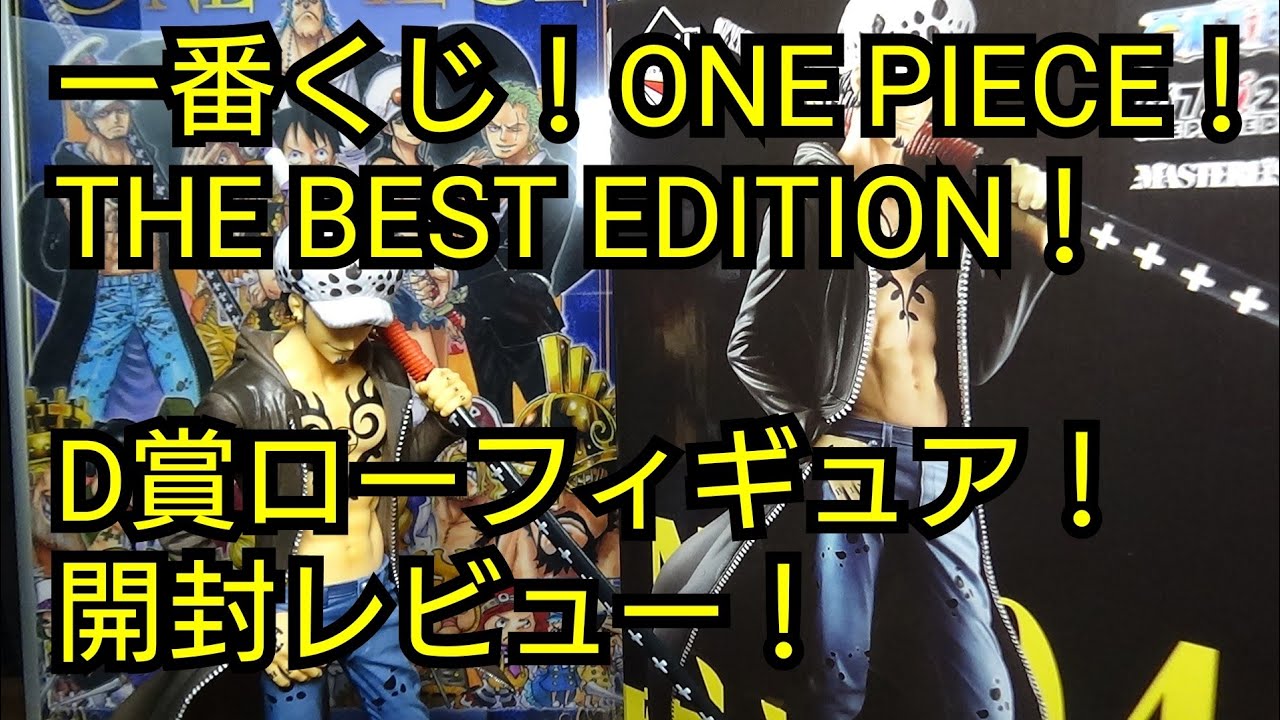 一番くじ】【ONE PIECE THE BEST EDITION】【ワンピース ザ ベスト 