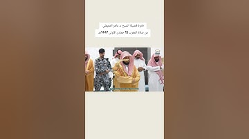 تلاوة فضيلة الشيخ د. ‎#ماهر_المعيقلي من صلاة المغرب 15 جمادى الأولى 1447هـ. 