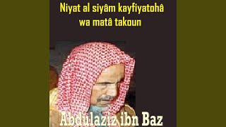 Niyat Al Siyâm Kayfiyatohâ Wa Matâ Takoun (Quran)