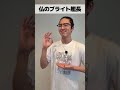 仏のブライト艦長