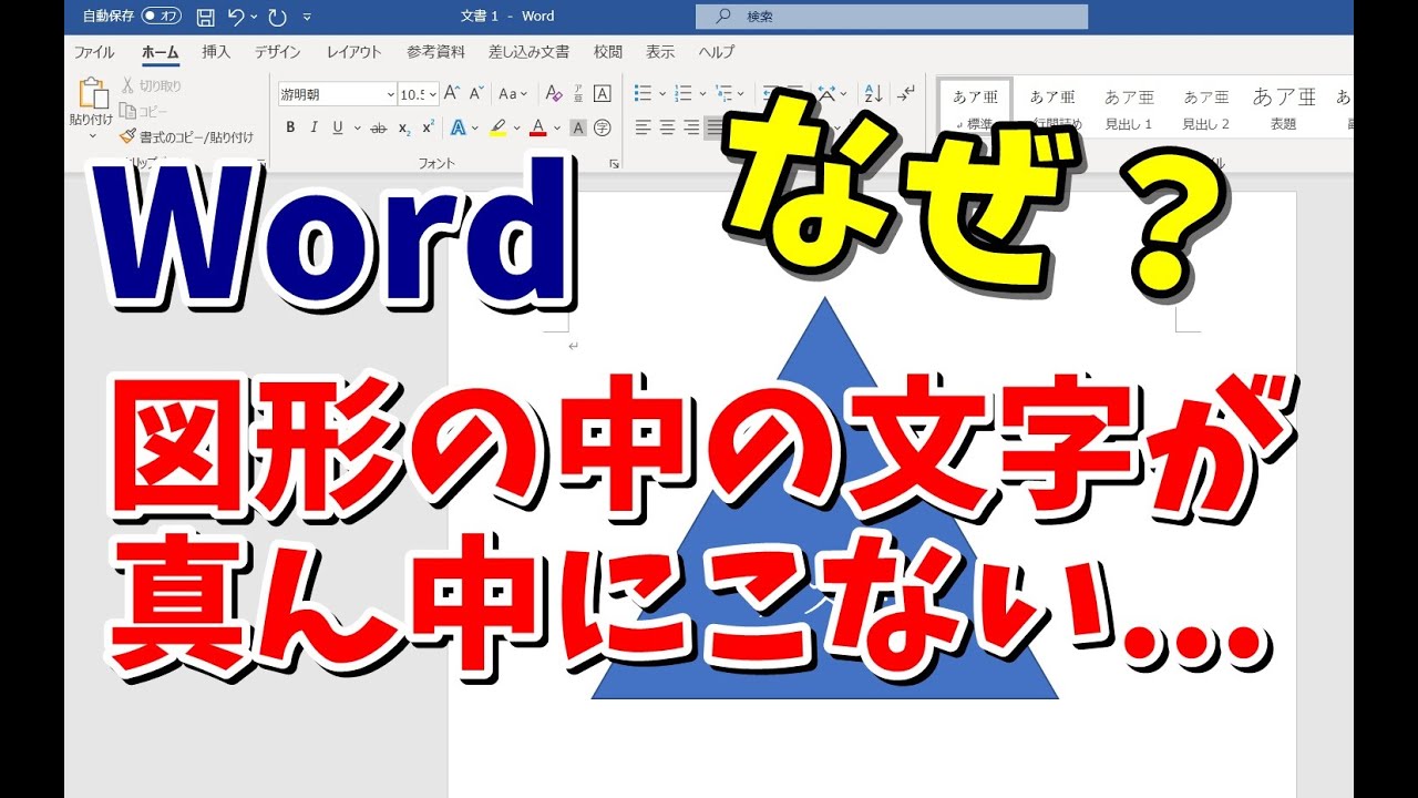 文字 word 図形 の 中 に