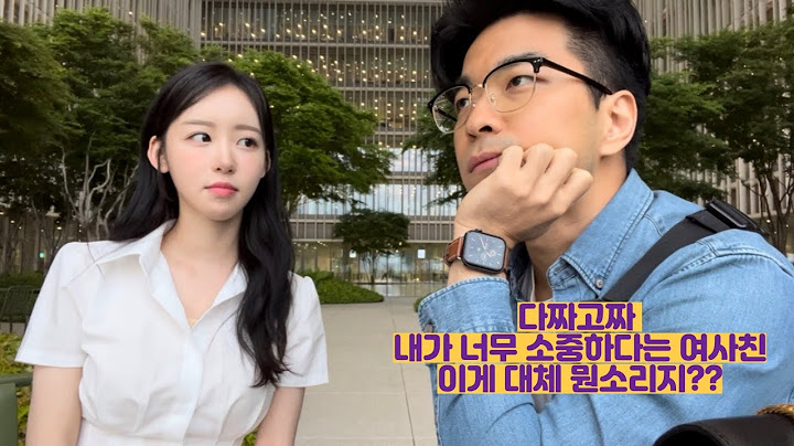 만나자더니 내가 너무 소중하다는 여사친 이게 대체 뭔소리야