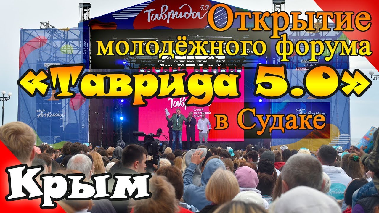 Таврида меганом судак