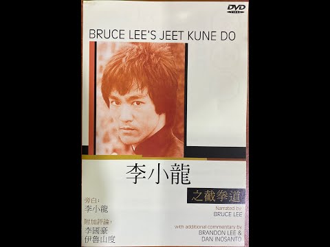 李小龍之截拳道_ Bruce Lee Jeet Kune Do - YouTube