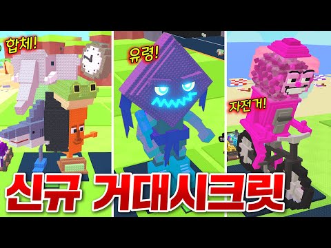 초거대 신규 시크릿들 대거 등장!! 바로 잡아서 먹이고 키워봤더니 포스가 ㄷㄷ;; (로블록스 브레인롯 잡아서 먹이고 키우기)