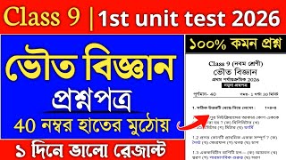 Class 9 Physical Science 1St Unit Test Suggestion 2026 Class 9 First Summative Physical Science