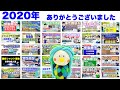 2020年🙇🏻‍♂️誠にありがとうございました😂