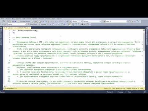 MS SQL Server. Working with multiple tables. 07. Views